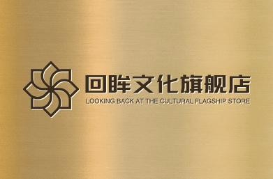 回眸文化旗舰店