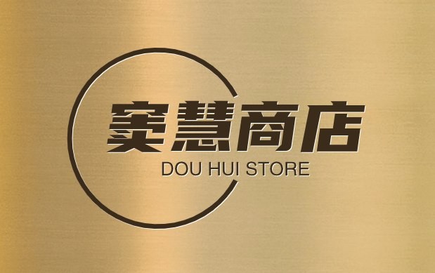 窦慧商店